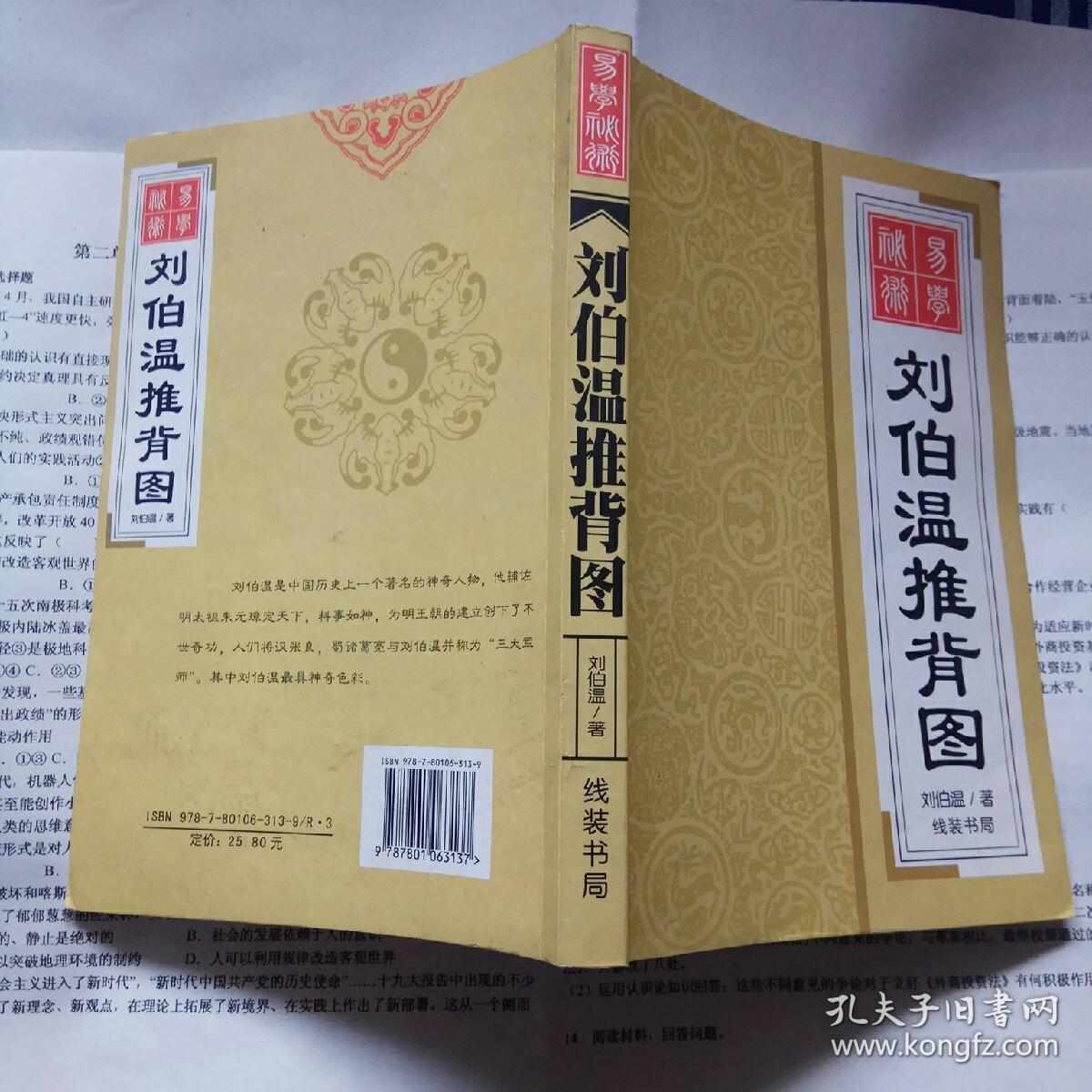 刘伯温推背图
