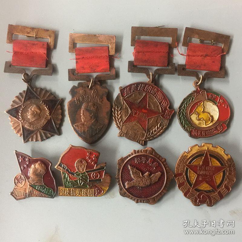 x1554古玩杂项红色收藏抗美援朝勋章纪念章8枚一套