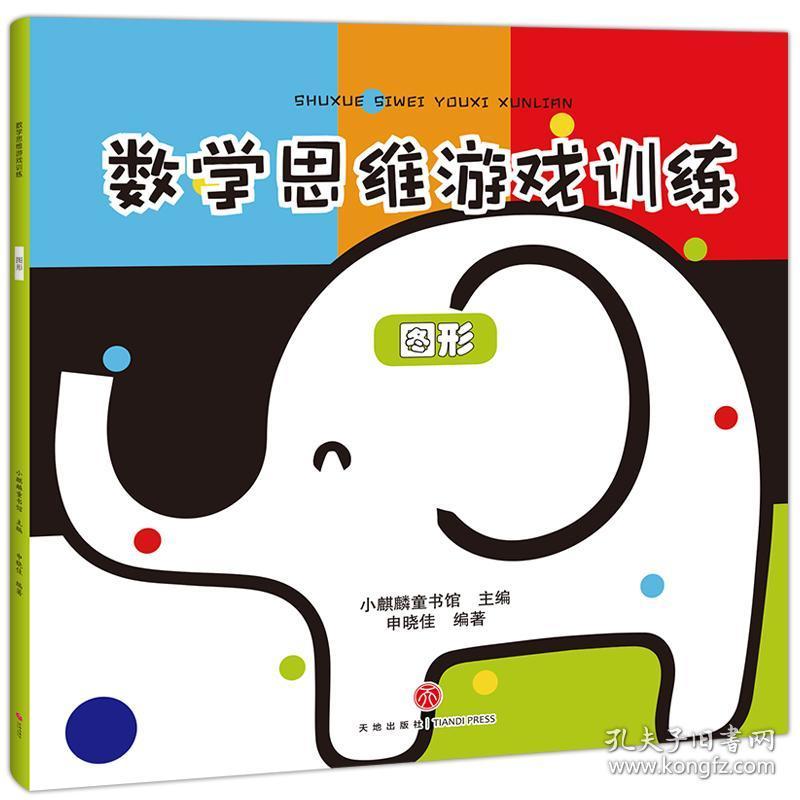 全套8册数学思维训练 儿童益智书思维导图全脑开发游戏 思维逻辑书籍