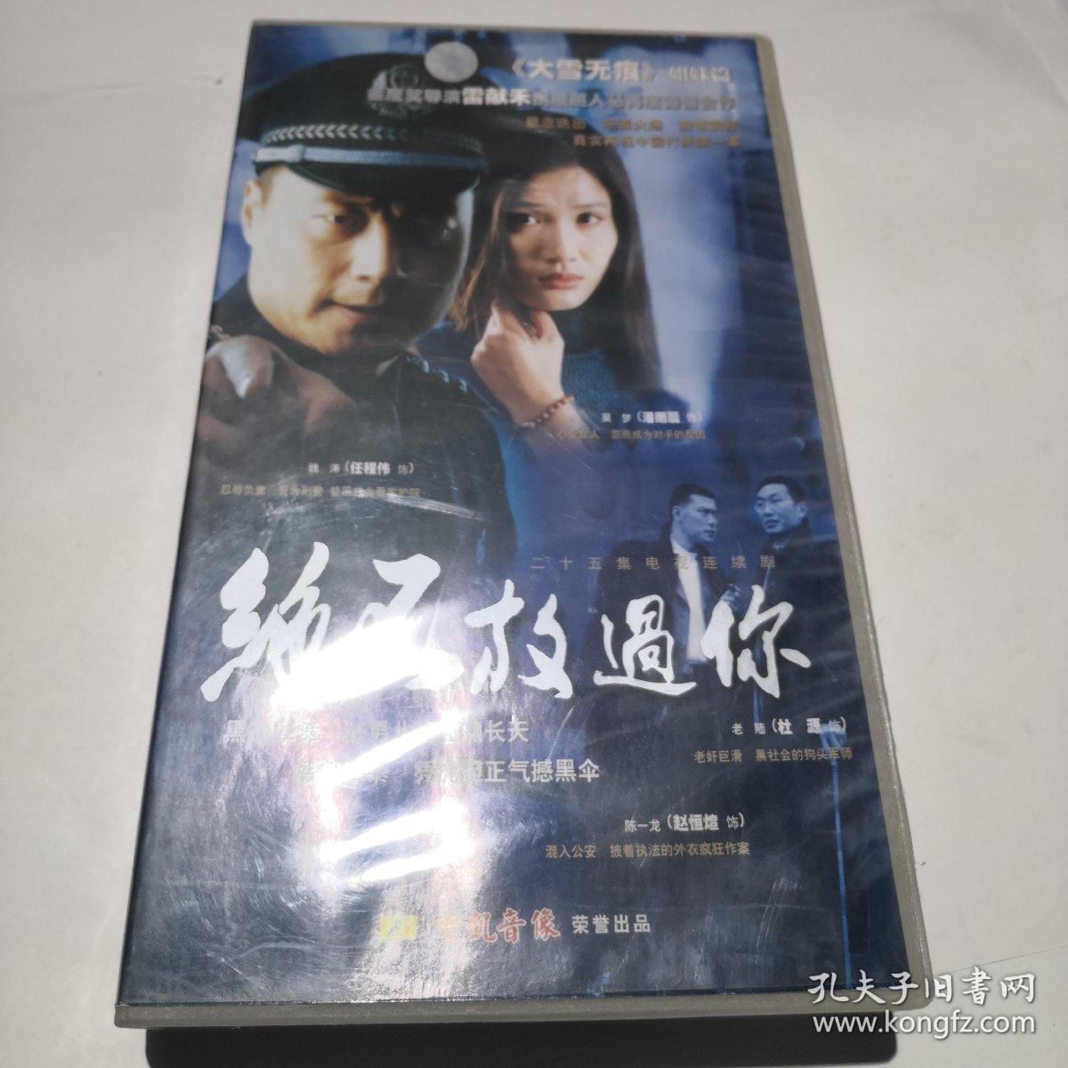 vcd 绝不放过你 25碟装 完整的