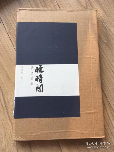 [晚晴阁 图书价格_书籍图片_网购评论_孔夫子旧书网