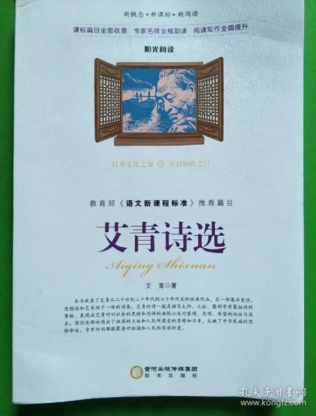 阳光阅读·艾青诗选