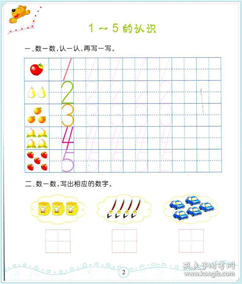 幼小衔接 多元整合练习 数学1/数学一 5以内数的练习 幼儿园启蒙同步