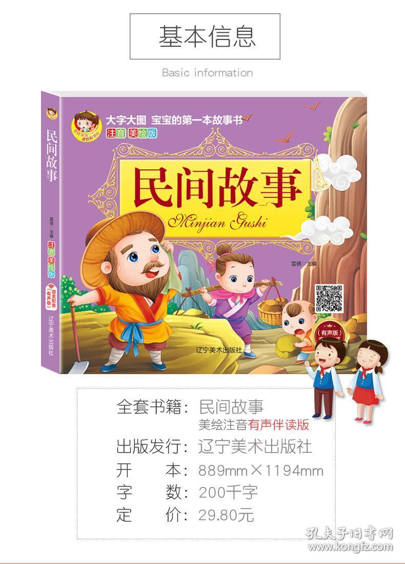 全套2册民间故事神话故事注音版幼儿宝宝早教睡前启蒙儿童益智书籍小