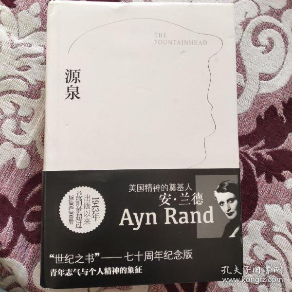 源泉([美]安·兰德 著;高晓晴,赵雅蔷,杨玉 译)_简介_价格_小说书籍