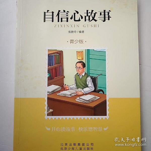 自信心故事