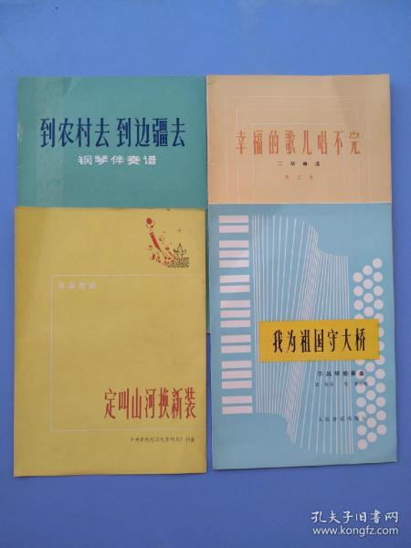 我的祖国伴奏动态曲谱_我和我的祖国曲谱(3)