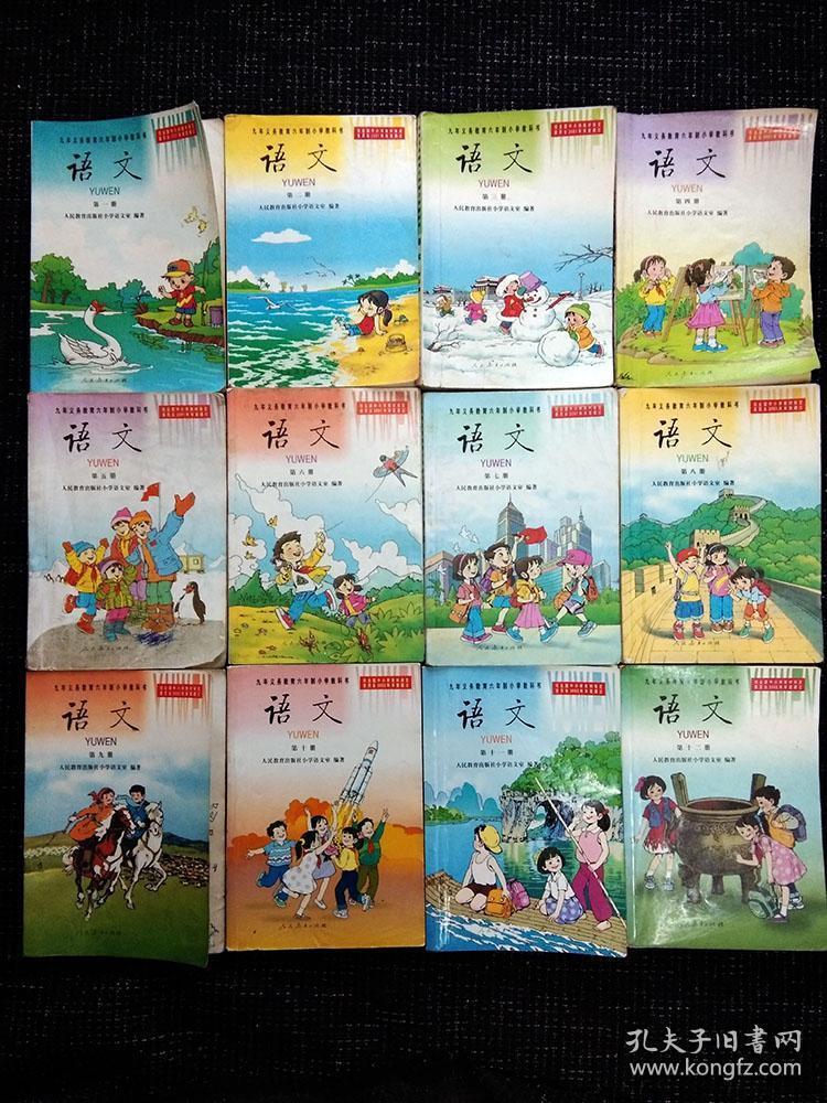 九年义务教育六年制小学语文课本