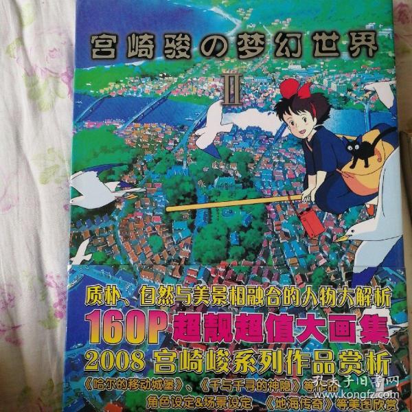 宫崎骏画集