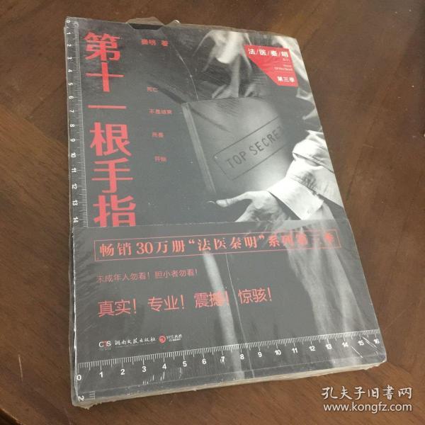 第十一根手指