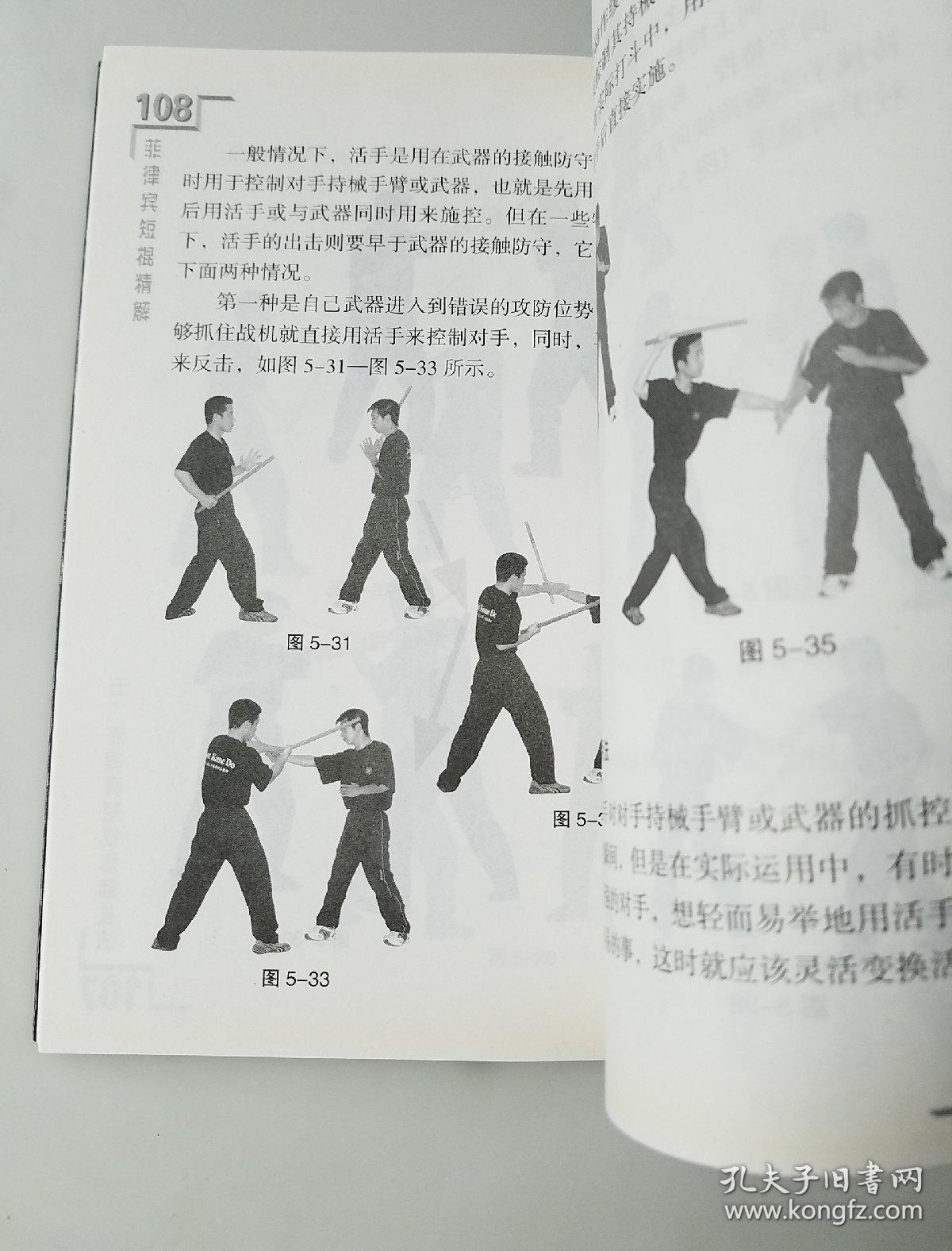 菲律宾短棍精解
