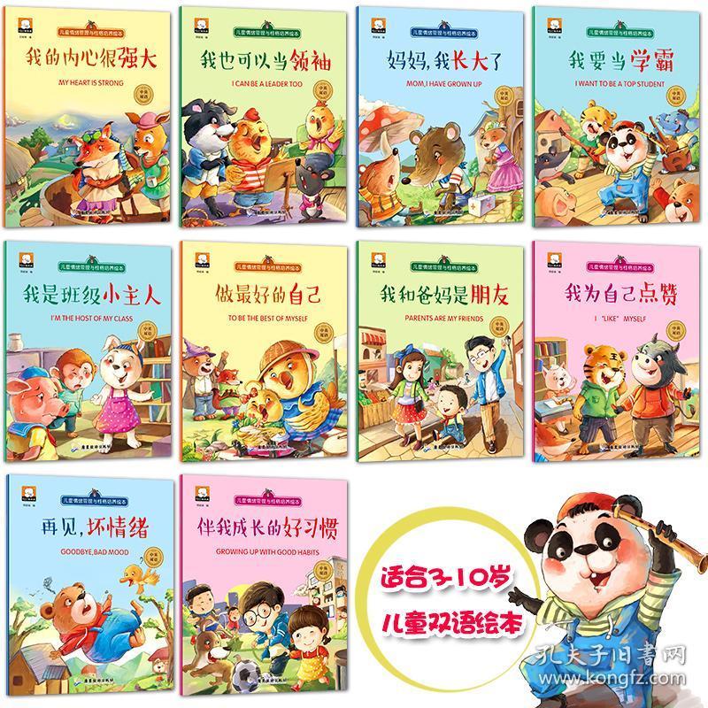 正版全50册幼儿情绪管理儿童绘本故事书 幼儿园小班中班大班0-2-3-6-8