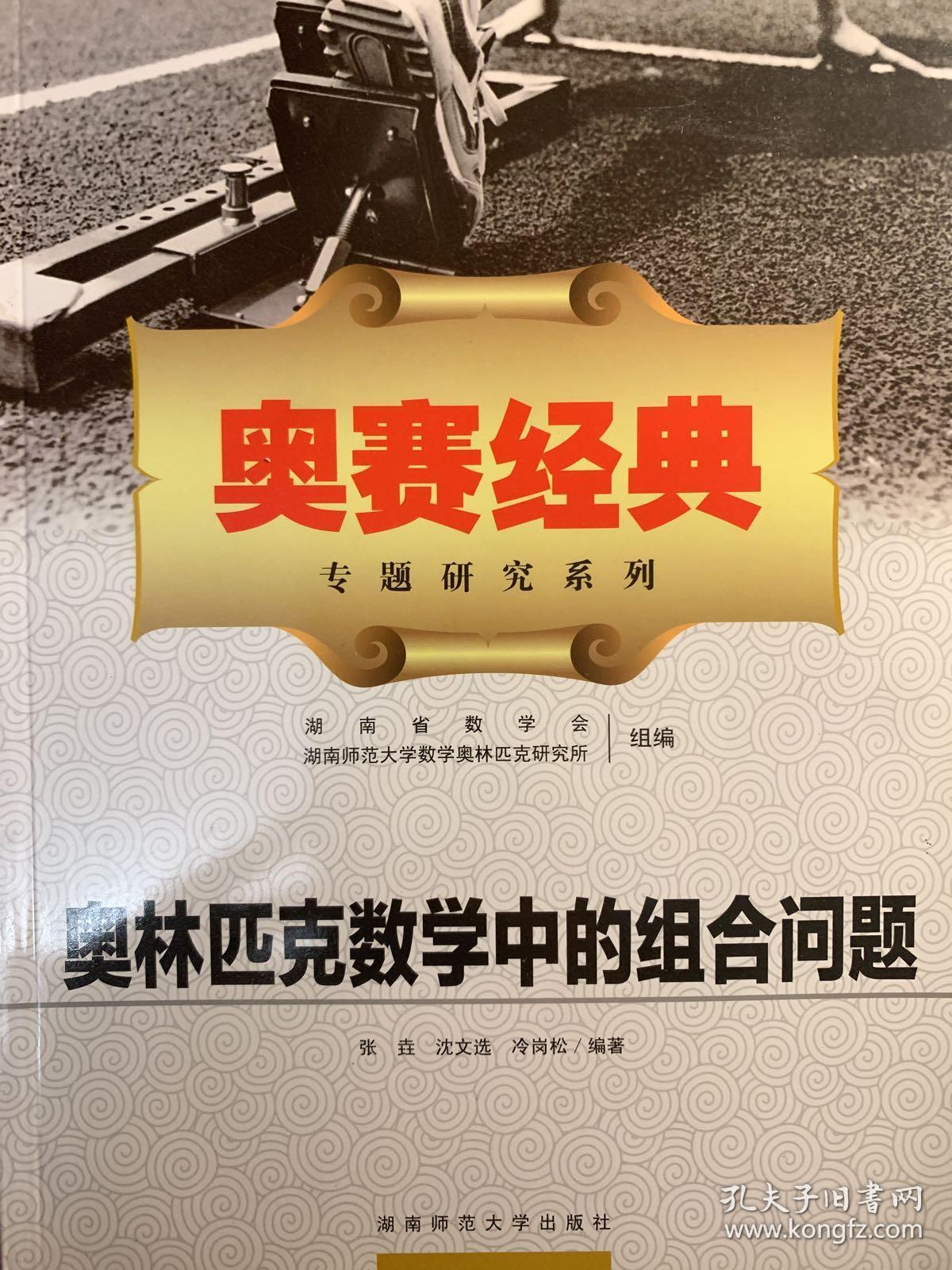 奥赛经典数学全套