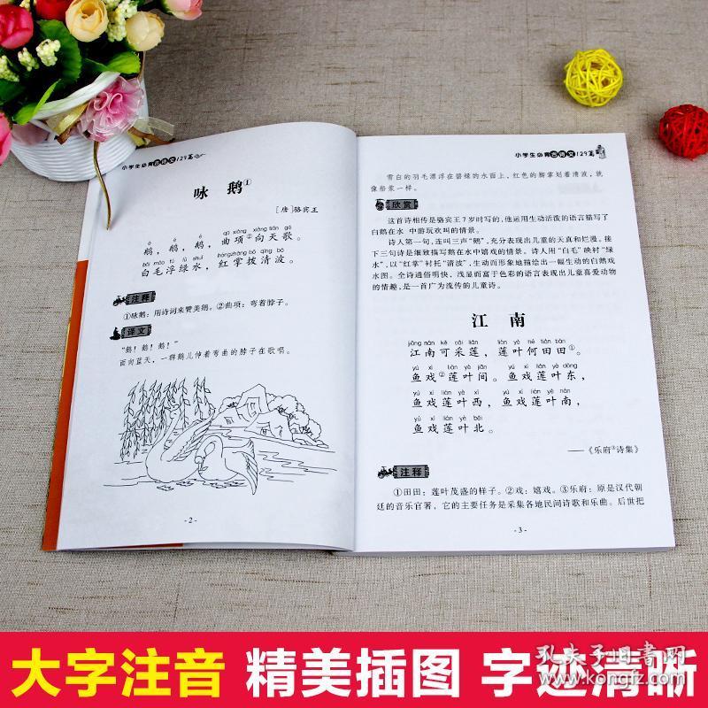 【2020新版】小学生必背古诗文129篇教育部统编1-6年级小学语文教材