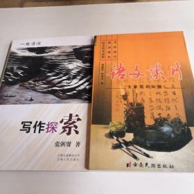 《语文谈片》低价购书_侯燕文 著;郭鑫铨_社会文化_孔网