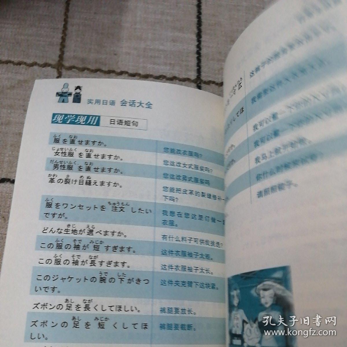 实用日语会话大全