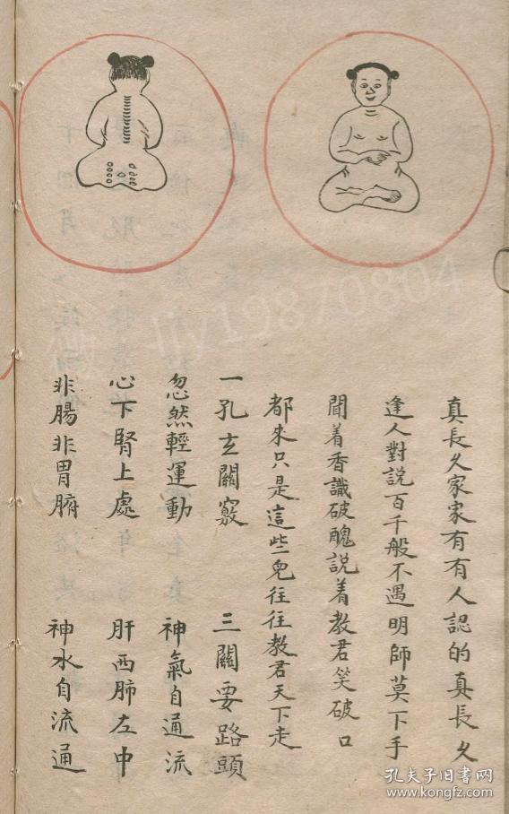 清手钞本《全真太教传修仙辨惑直指口诀妙奥》(高清彩色扫描打印成册)