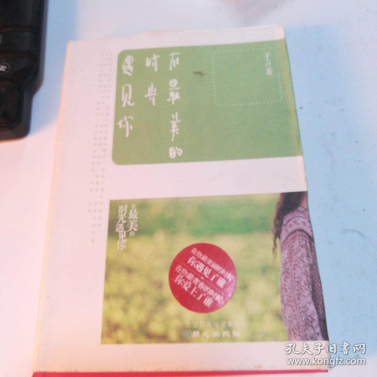 在最美的时光遇见你
