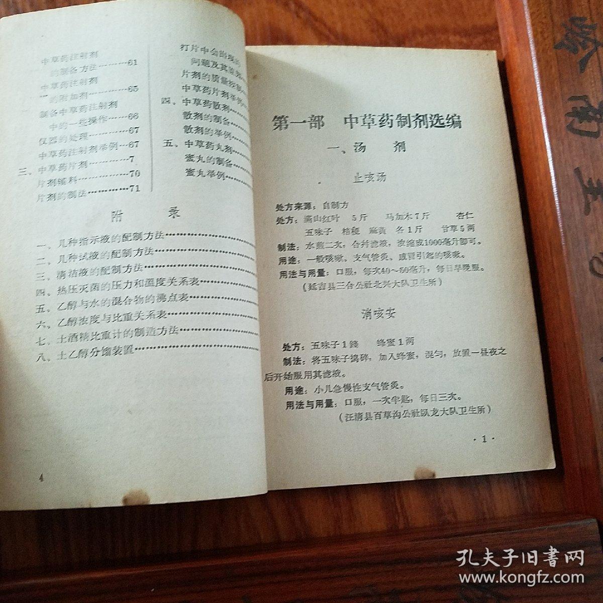 农村中草药制剂.有接骨散.止咳汤.关节炎丸.肺炎片.脚气膏.献方人.