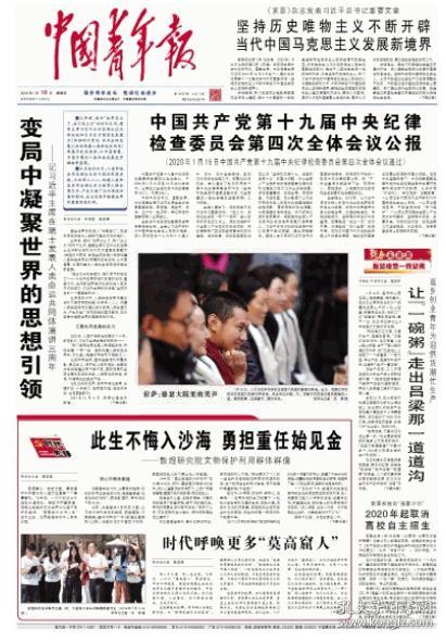 【原版生日报纸】中国青年报 2020年1月16