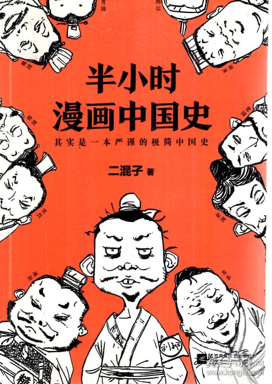 半小时漫画中国史