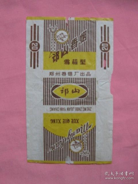 邙山香烟雪茄型 烟标