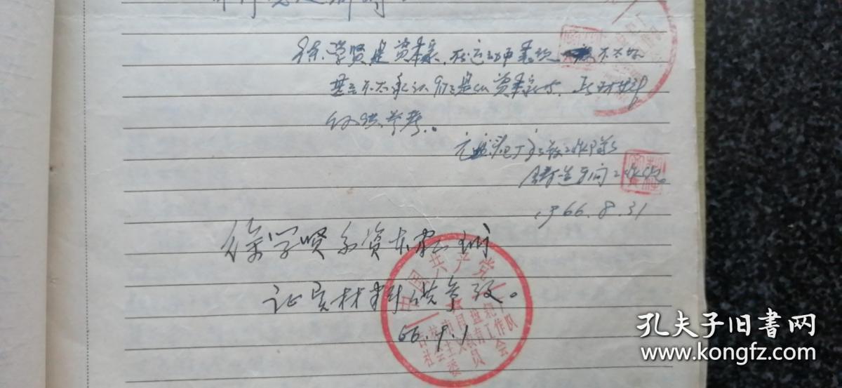 部队期间的通行证,盖"东北人民解放军独立第八师和第八师政治部两枚