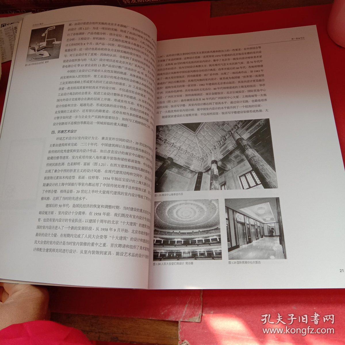 艺术设计概论_李砚祖 编著_孔夫子旧书网