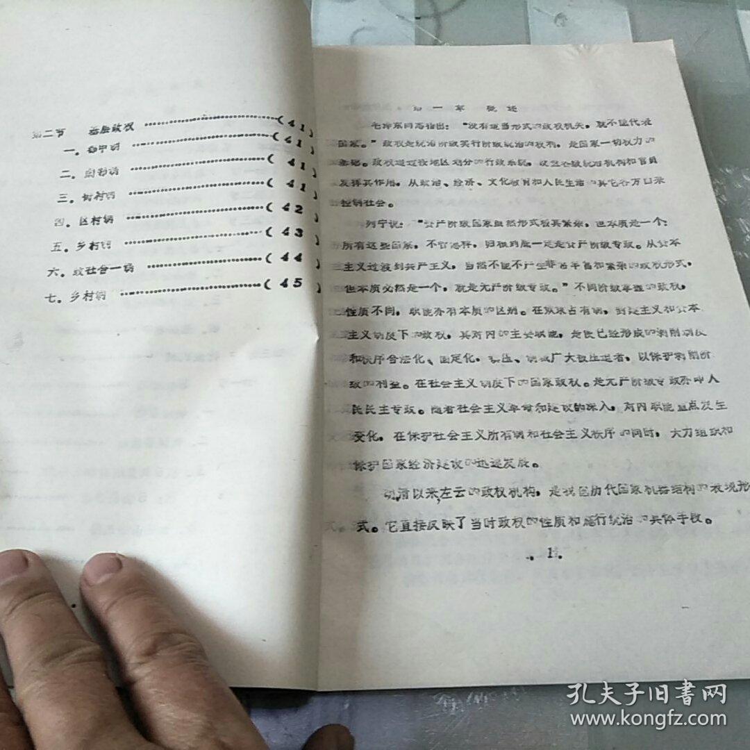 左云县志(初稿)第十二编政权志
