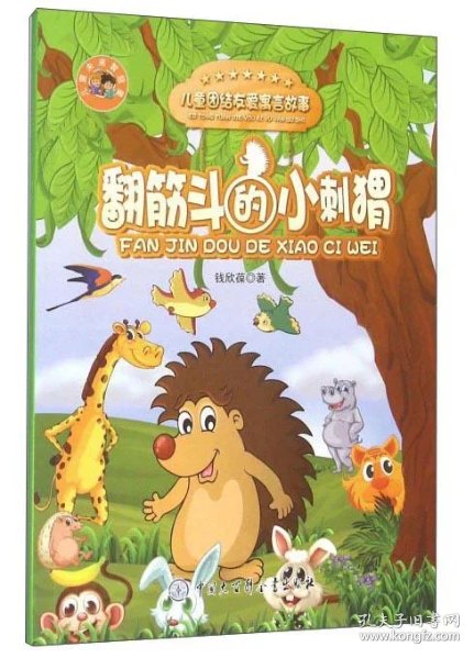童什么友成语_成语故事简笔画(3)