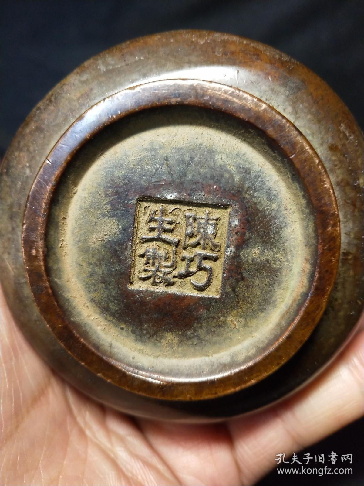 陈巧生款兽耳铜香炉