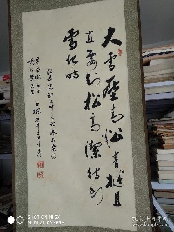 于彦,,行书立轴【 诗一首;大雪压青松】,安徽