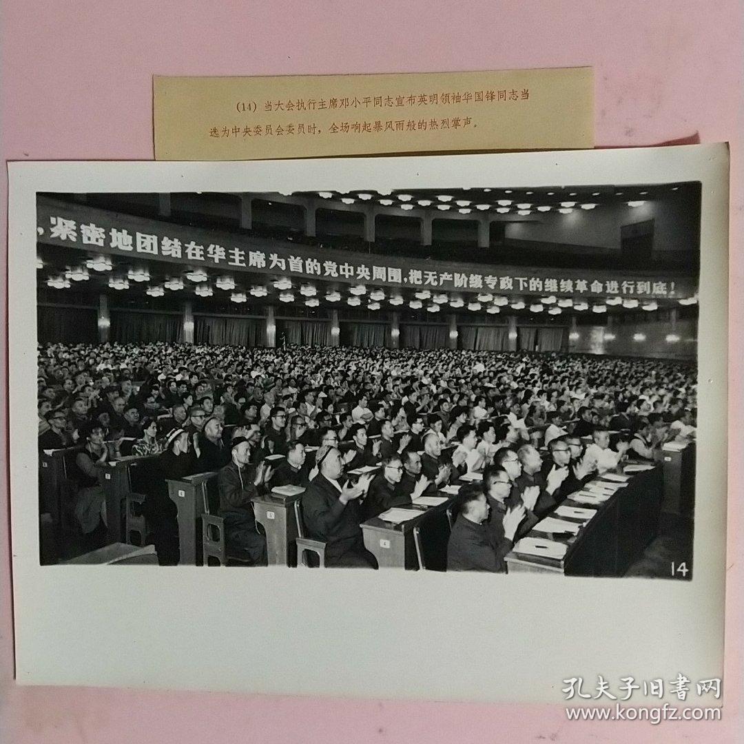 热烈庆祝中国共产党第十一次全国代表大会胜利召开