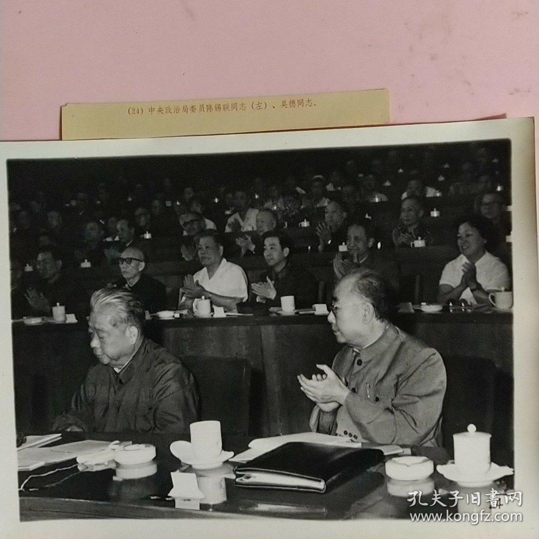热烈庆祝中国共产党第十一次全国代表大会胜利召开