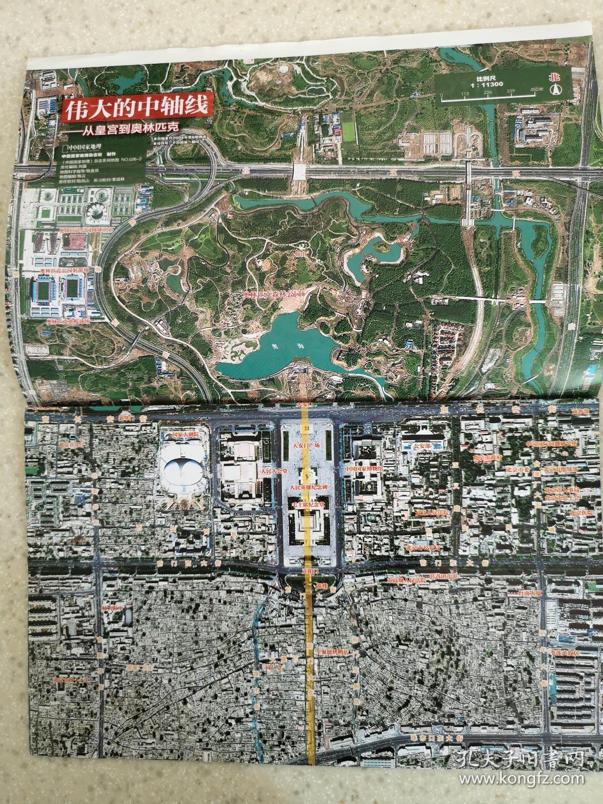 7期(河南的中国史地图).8期(北京1200_1600 竖版 竖屏