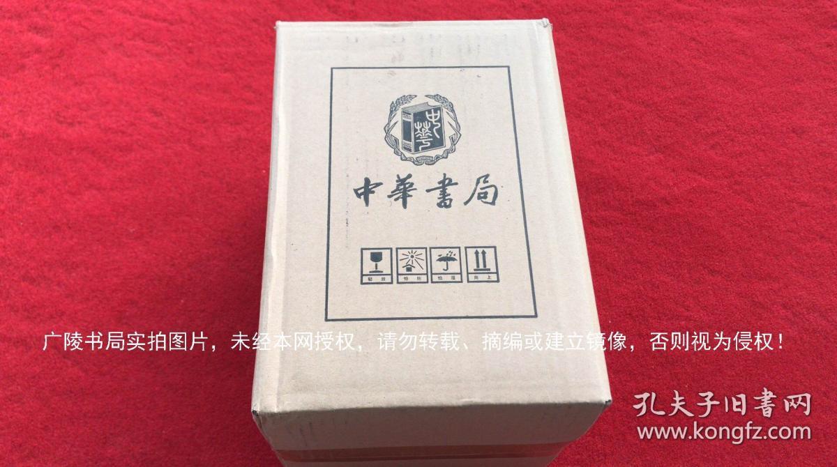 中华书局.出版时间:2019年1月北京第1版第1次印刷.总印数1~10000册