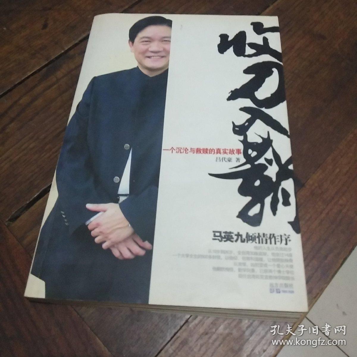 收刀入鞘_吕代豪_孔夫子旧书网