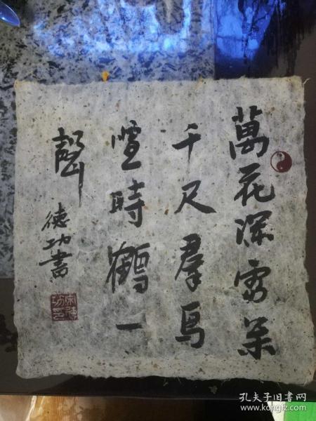 宋德功书法