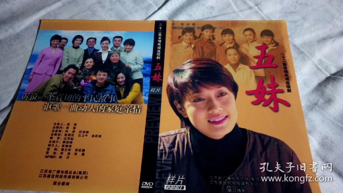 马伊琍,奚美娟,王新军《五妹 官方1页1面海报