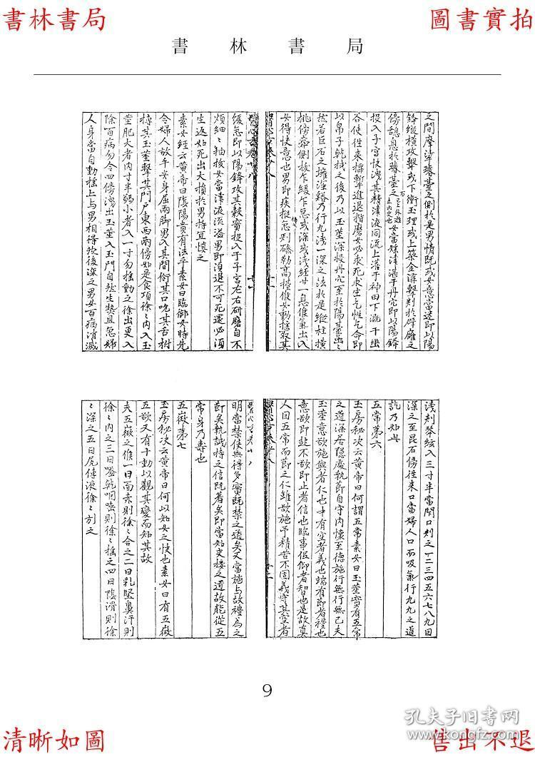 珍藏古本中国回春秘传奇书-古代秘笈-繁体竖排本(复印
