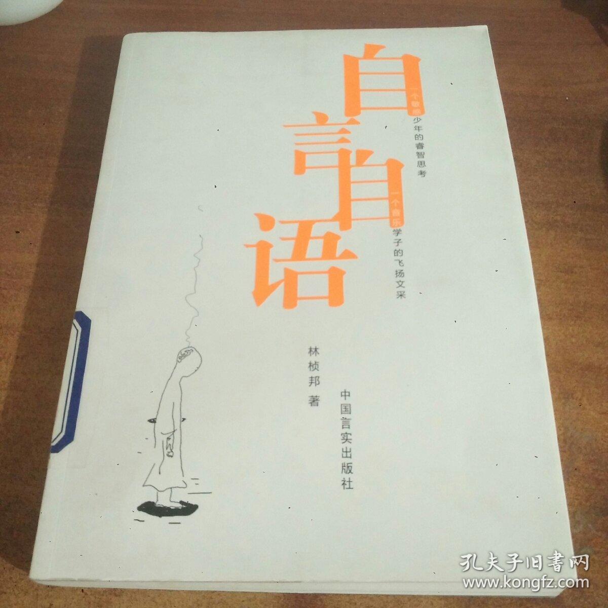 自言自语