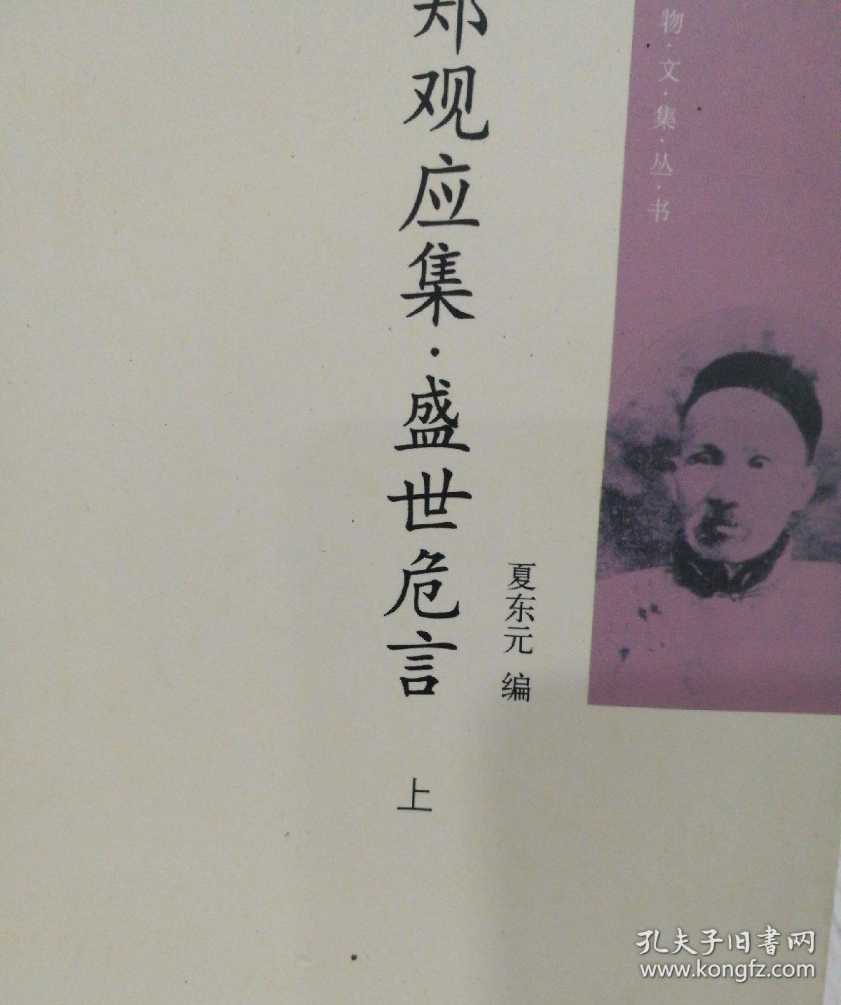 盛世危言(上删)