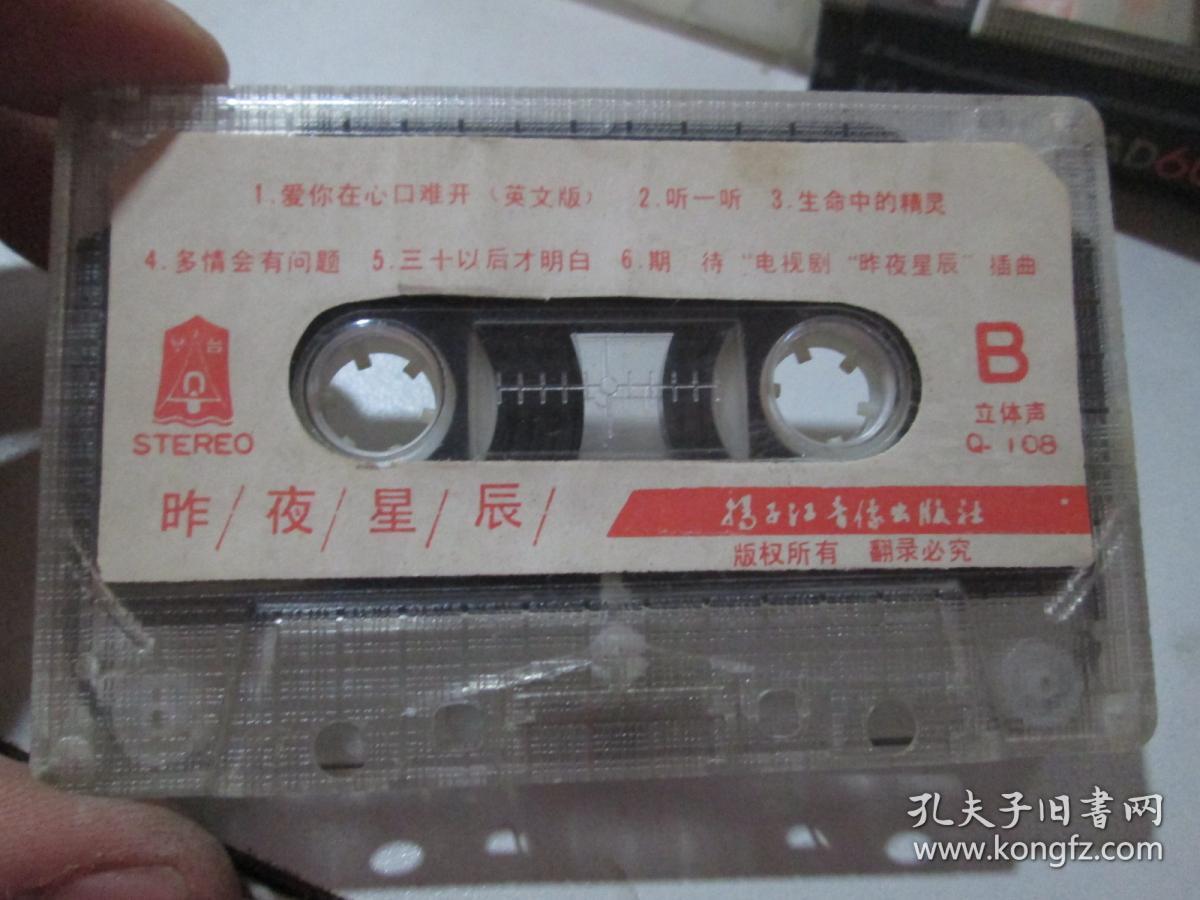 老磁带:昨夜星辰