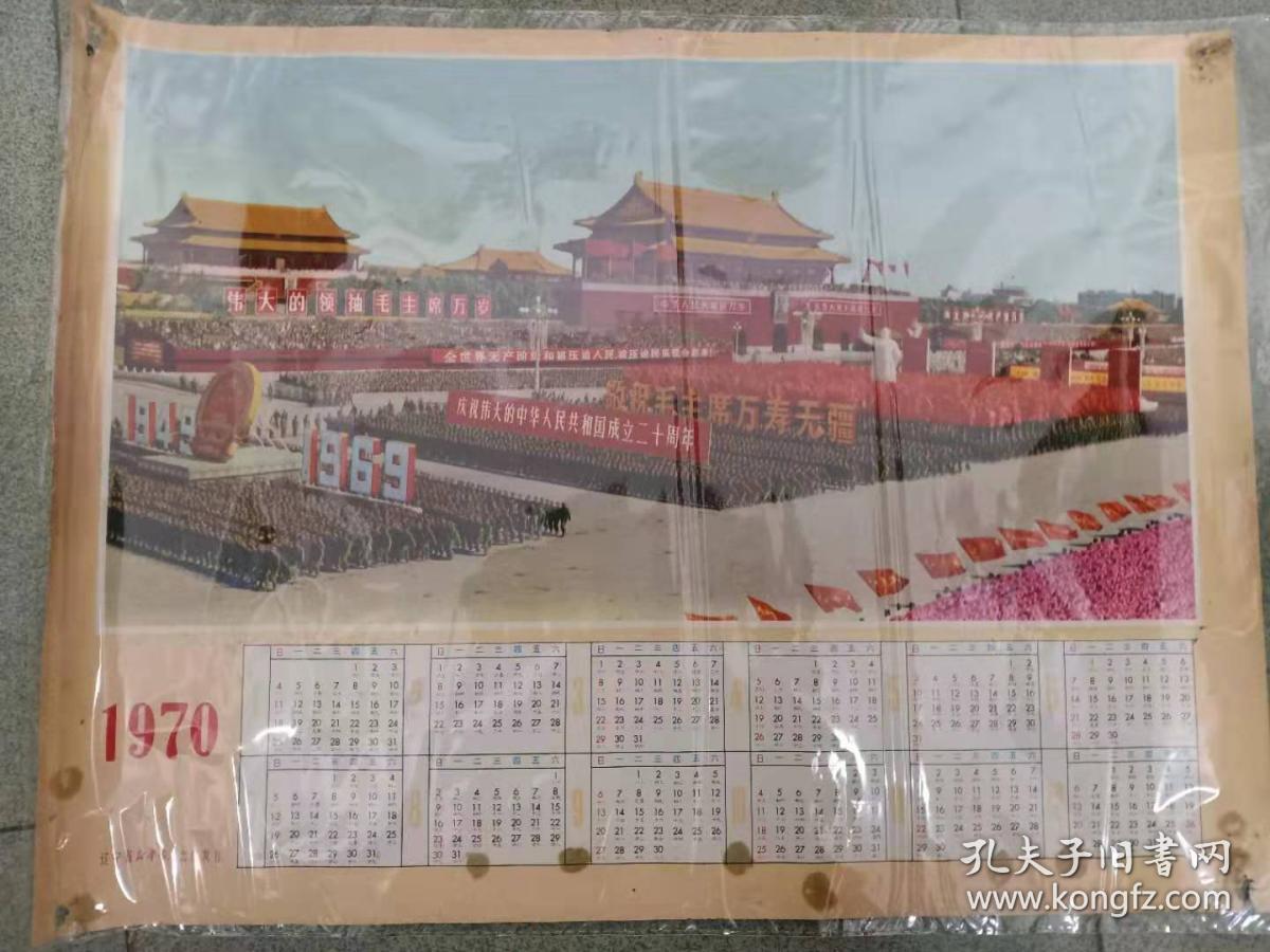 5厘米 宽38,5厘米 ) 1970年辽宁省新华书店发行----北京发货