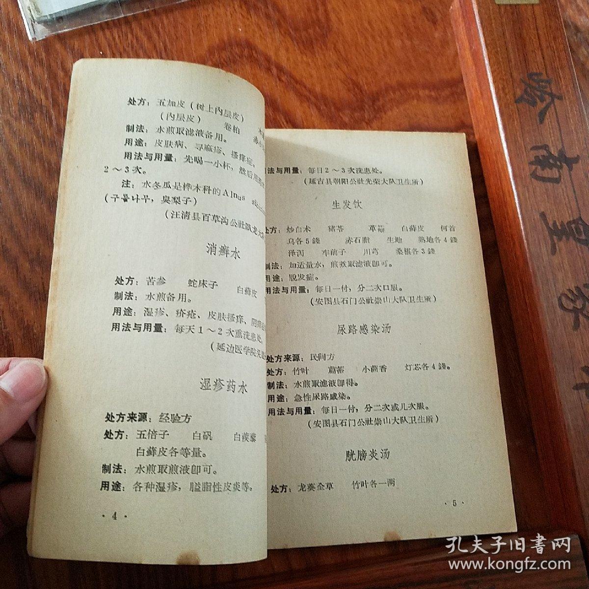 农村中草药制剂.有接骨散.止咳汤.关节炎丸.肺炎片.脚气膏.献方人.