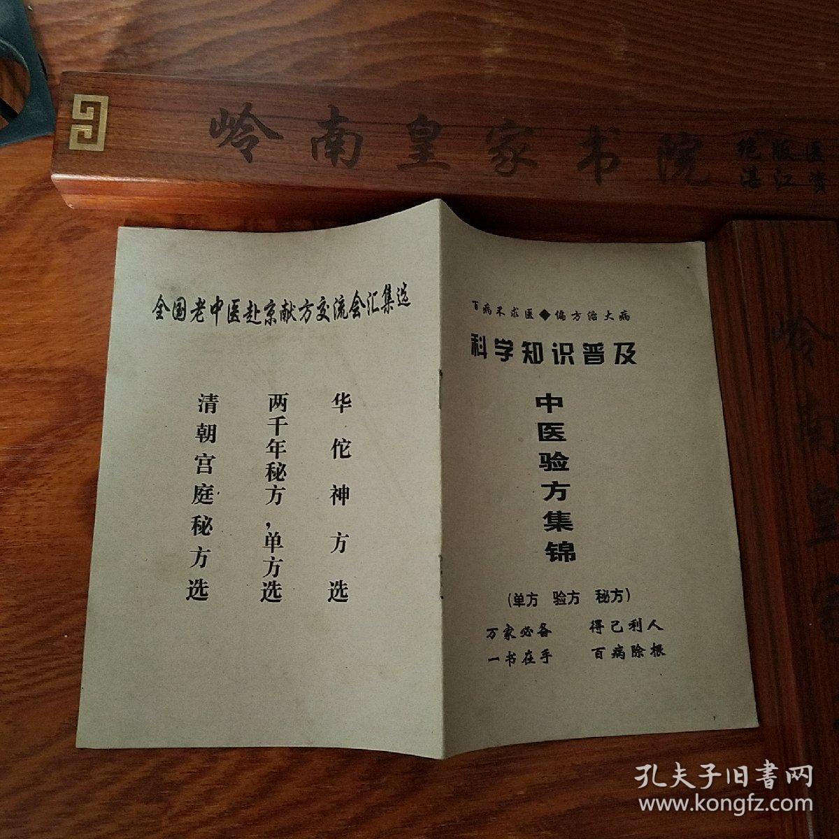 中医验方集锦.125方.骨质增生.冠心病.华佗不眠方.肝硬化.动脉硬化.