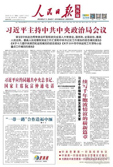 【原版生日报纸】人民日报海外版(普通版) 