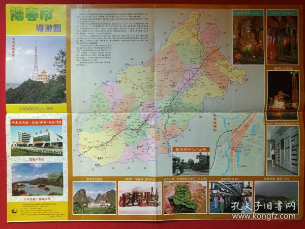彩页老地图,交通行政图《阳春市导游图》1994年(广东省地图出版社