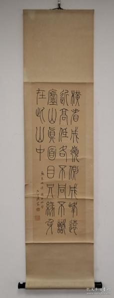 石学鸿 铁线篆书苏东坡诗一首 立轴 保真包退
