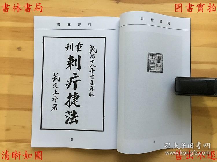 重刊刺疔捷法-(清)张镜著-民国石印本(复印本)